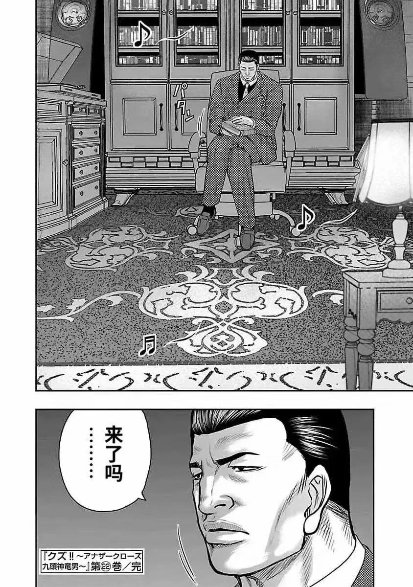 🍤热血高校外传 九头神龙男外传 第198话 第20页