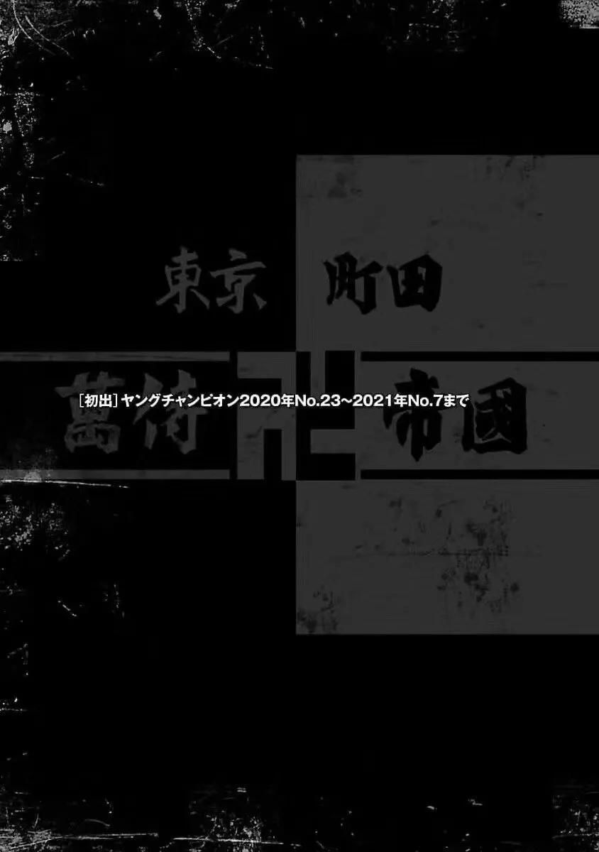 🍤热血高校外传 九头神龙男外传 第198话 第21页