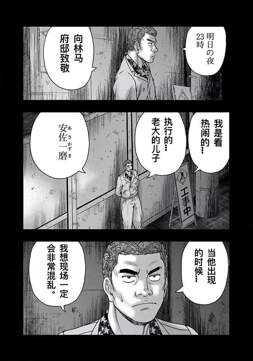 🍤热血高校外传 九头神龙男外传 第198话 第6页