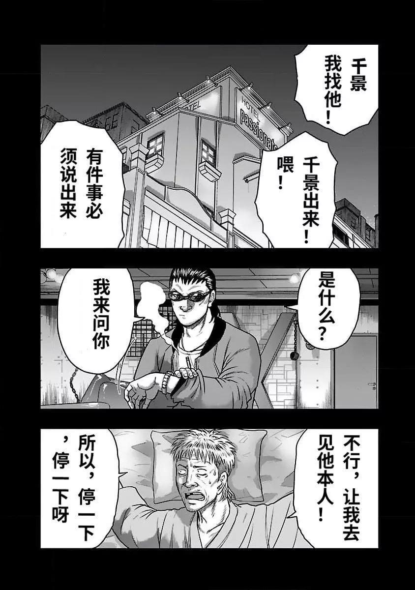🍤热血高校外传 九头神龙男外传 第200话 第11页