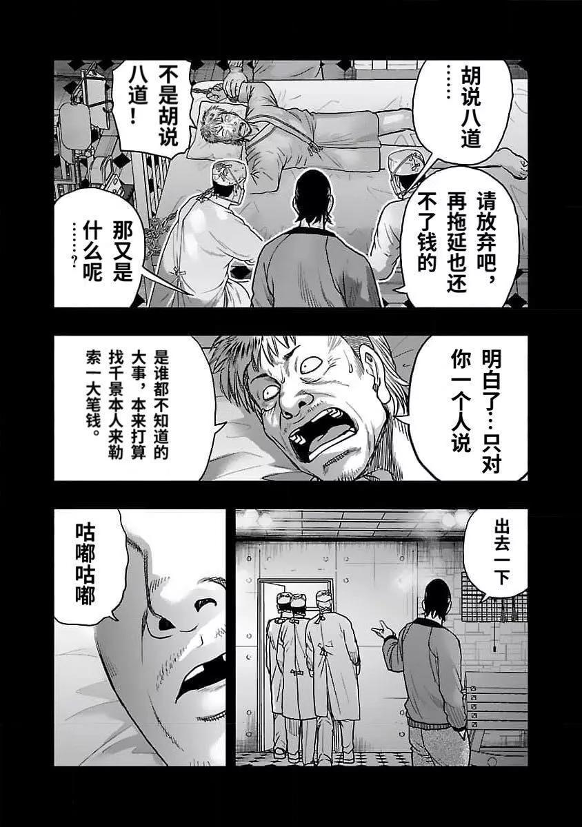 🍤热血高校外传 九头神龙男外传 第200话 第12页
