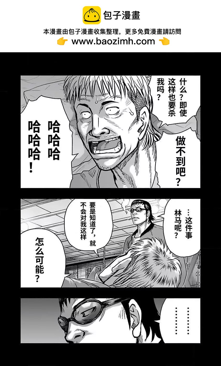 🍤热血高校外传 九头神龙男外传 第200话 第14页