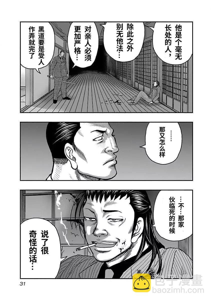 🍤热血高校外传 九头神龙男外传 第200话 第9页