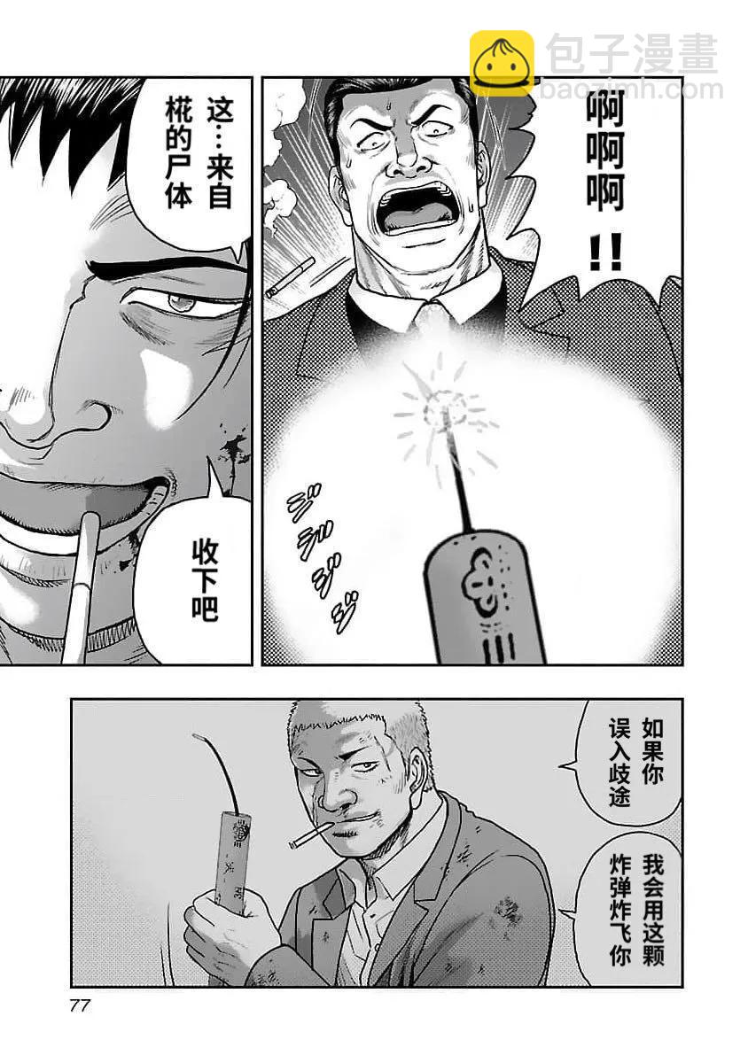 🍤热血高校外传 九头神龙男外传 第202话 第13页