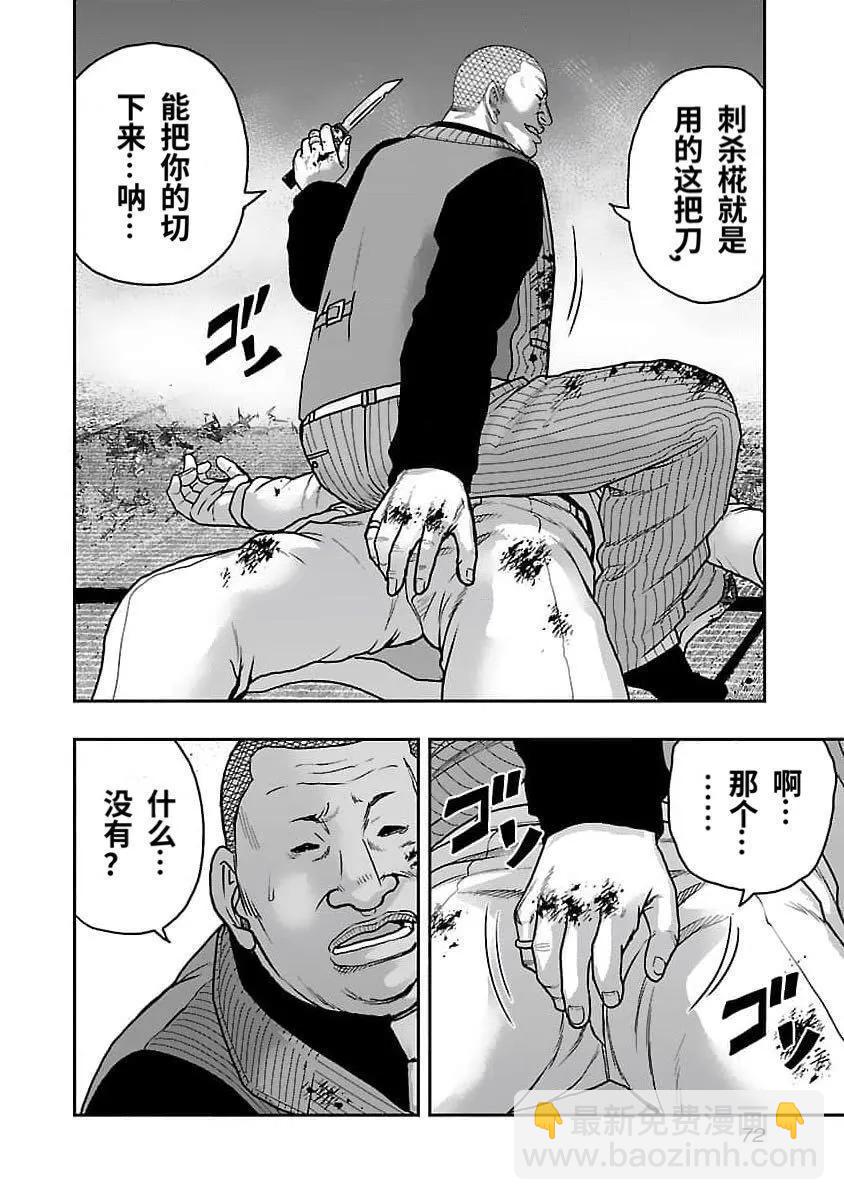 🍤热血高校外传 九头神龙男外传 第202话 第8页