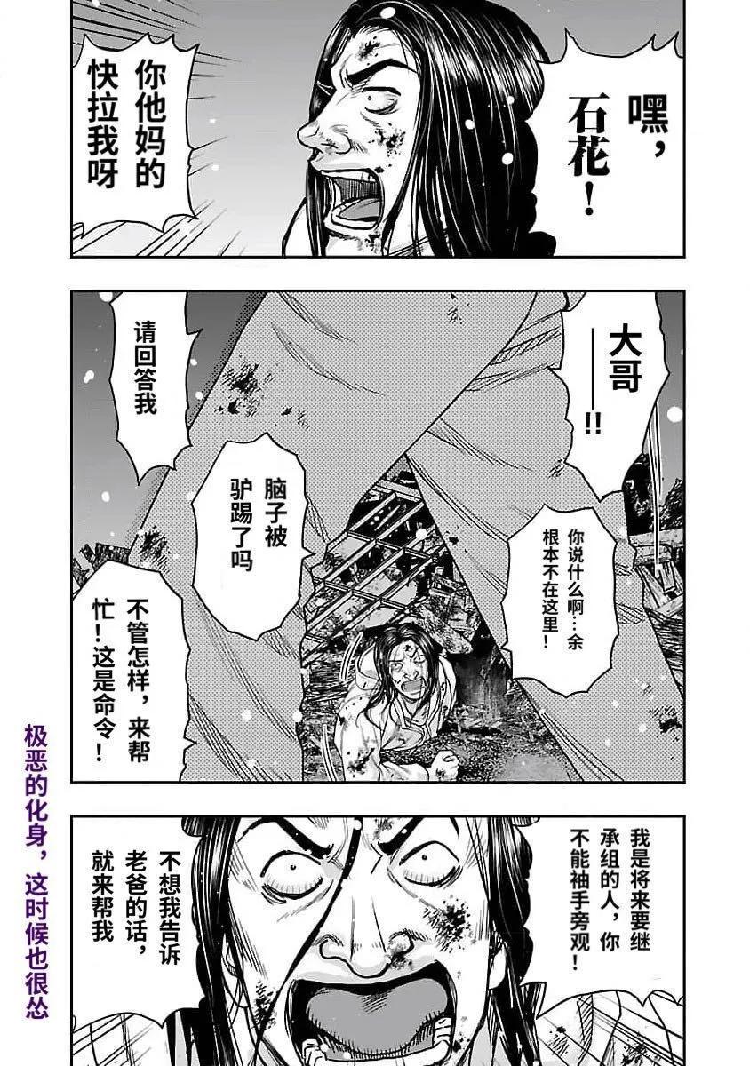 🍤热血高校外传 九头神龙男外传 第204话 第4页
