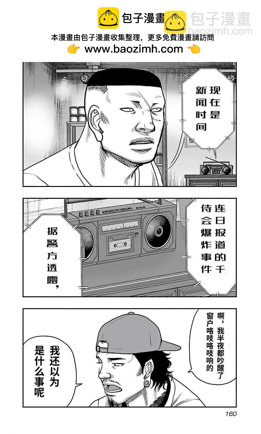 🍤热血高校外传 九头神龙男外传 第206话 第12页