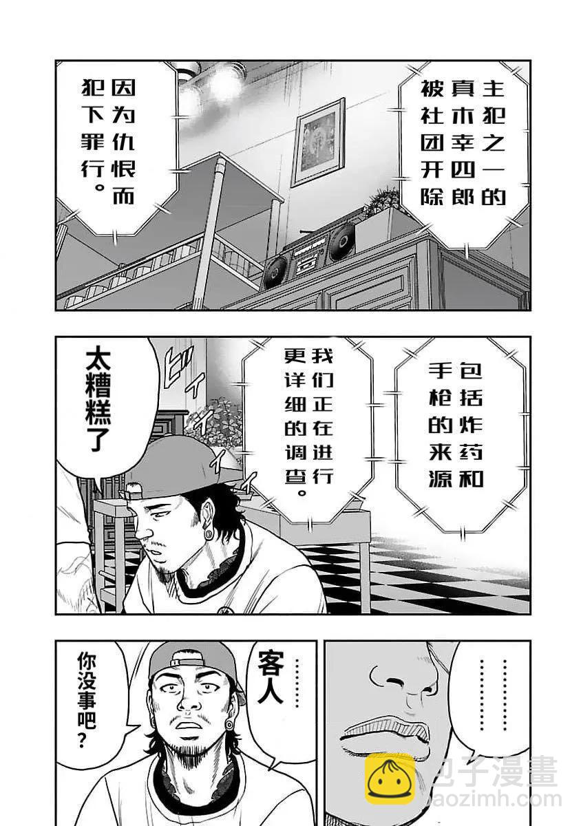 🍤热血高校外传 九头神龙男外传 第206话 第13页