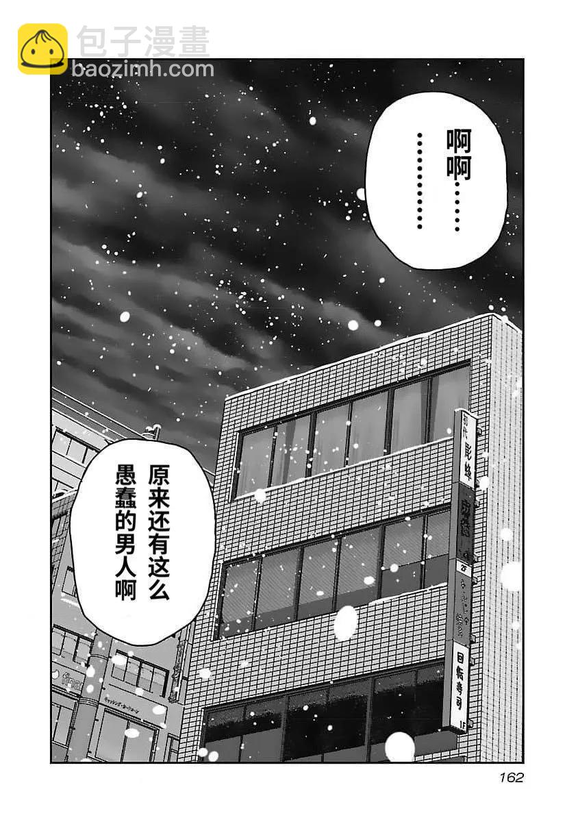 🍤热血高校外传 九头神龙男外传 第206话 第14页