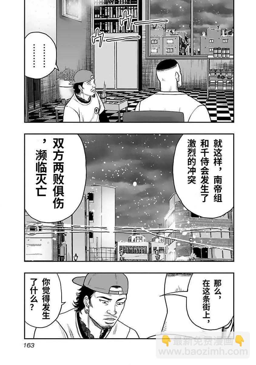 🍤热血高校外传 九头神龙男外传 第206话 第15页