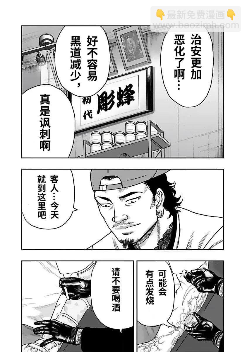 🍤热血高校外传 九头神龙男外传 第206话 第16页