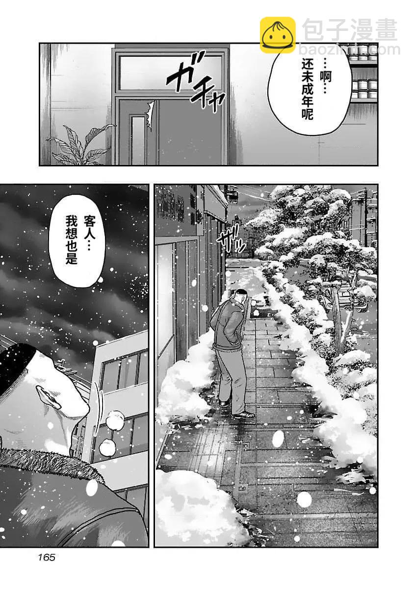 🍤热血高校外传 九头神龙男外传 第206话 第17页