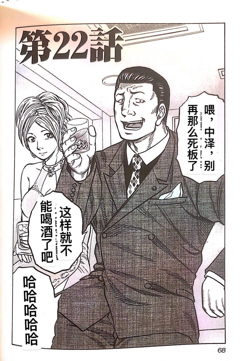 🍤热血高校外传 九头神龙男外传 第22话 第2页