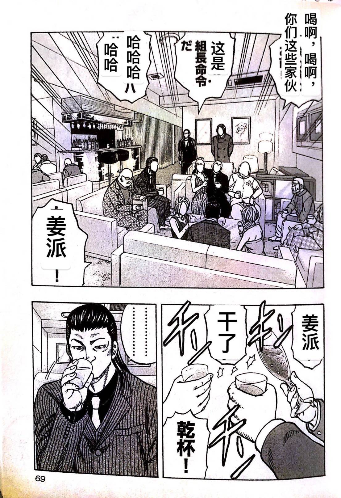 🍤热血高校外传 九头神龙男外传 第22话 第3页