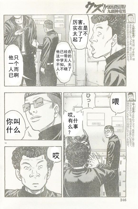 🍤热血高校外传 九头神龙男外传 第24话 第11页