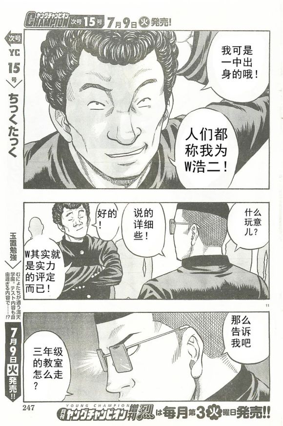 🍤热血高校外传 九头神龙男外传 第24话 第12页