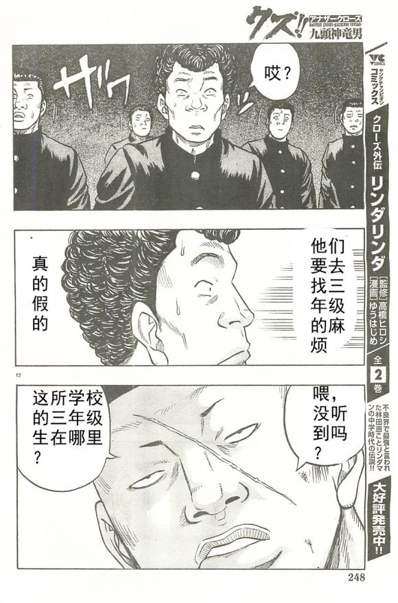 🍤热血高校外传 九头神龙男外传 第24话 第13页