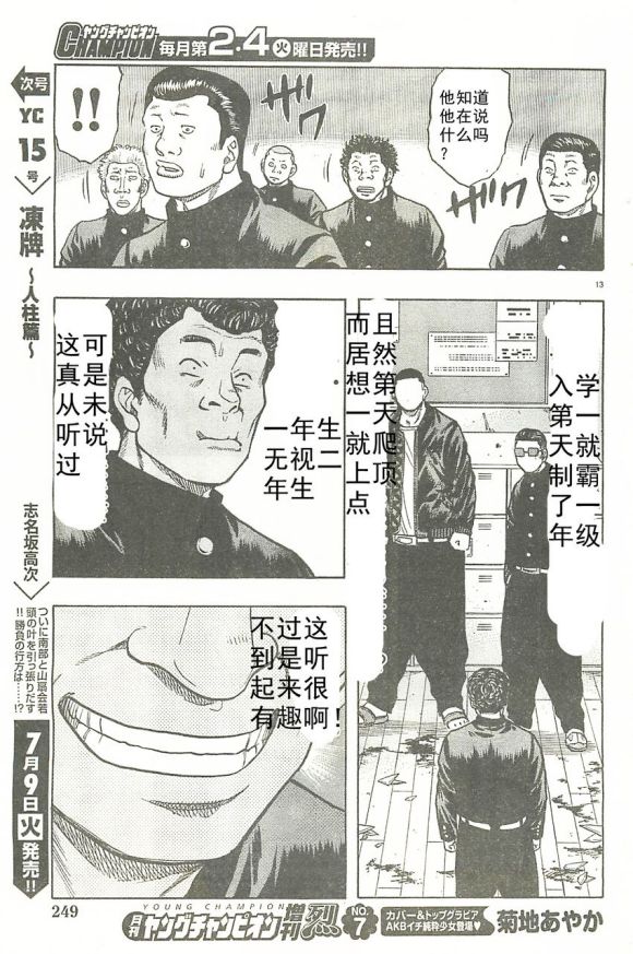 🍤热血高校外传 九头神龙男外传 第24话 第14页