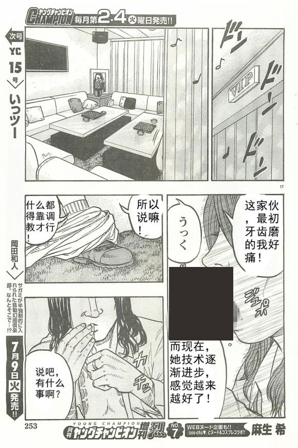 🍤热血高校外传 九头神龙男外传 第24话 第18页