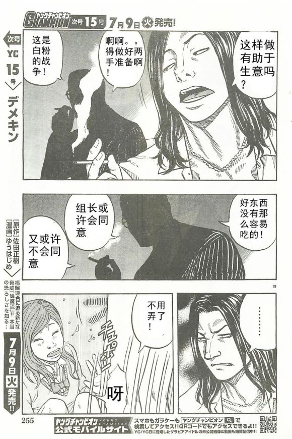 🍤热血高校外传 九头神龙男外传 第24话 第20页