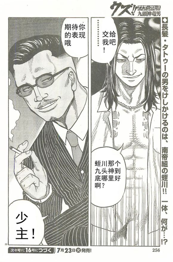🍤热血高校外传 九头神龙男外传 第24话 第21页