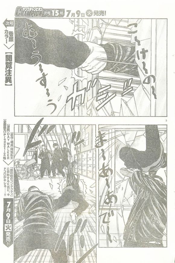 🍤热血高校外传 九头神龙男外传 第24话 第4页