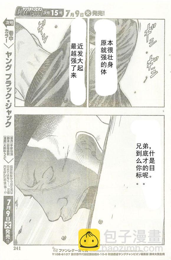 🍤热血高校外传 九头神龙男外传 第24话 第6页