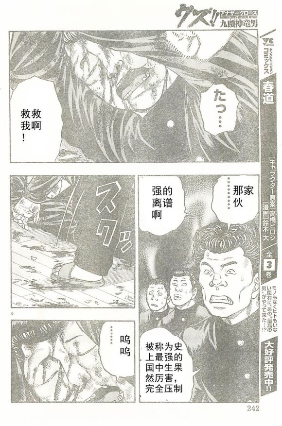 🍤热血高校外传 九头神龙男外传 第24话 第7页