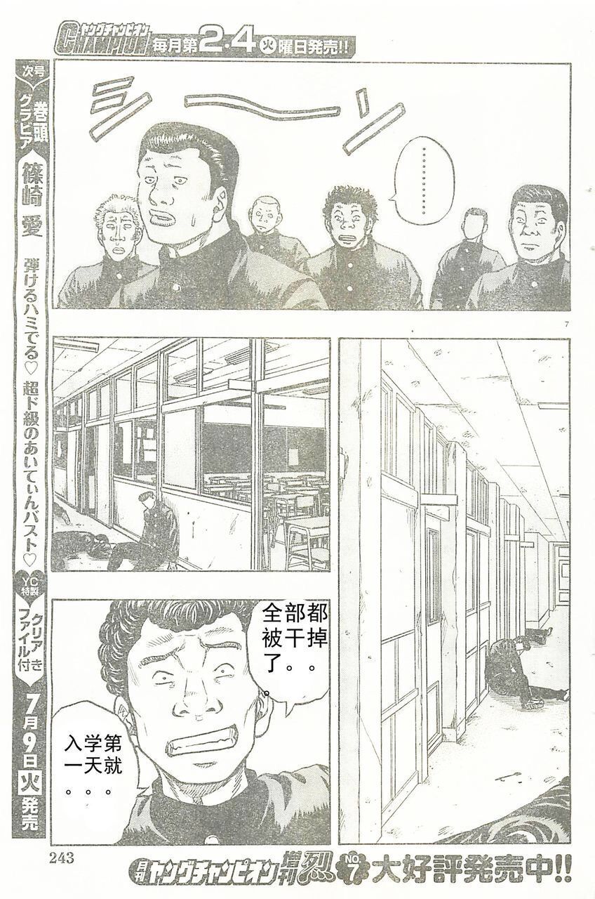🍤热血高校外传 九头神龙男外传 第24话 第8页