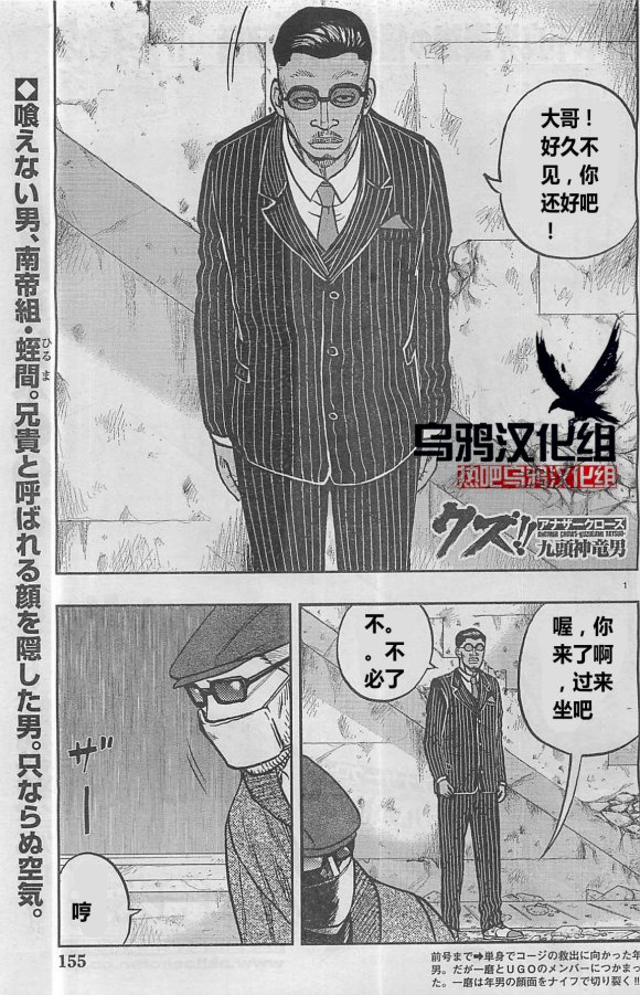 🍤热血高校外传 九头神龙男外传 第28话 第1页