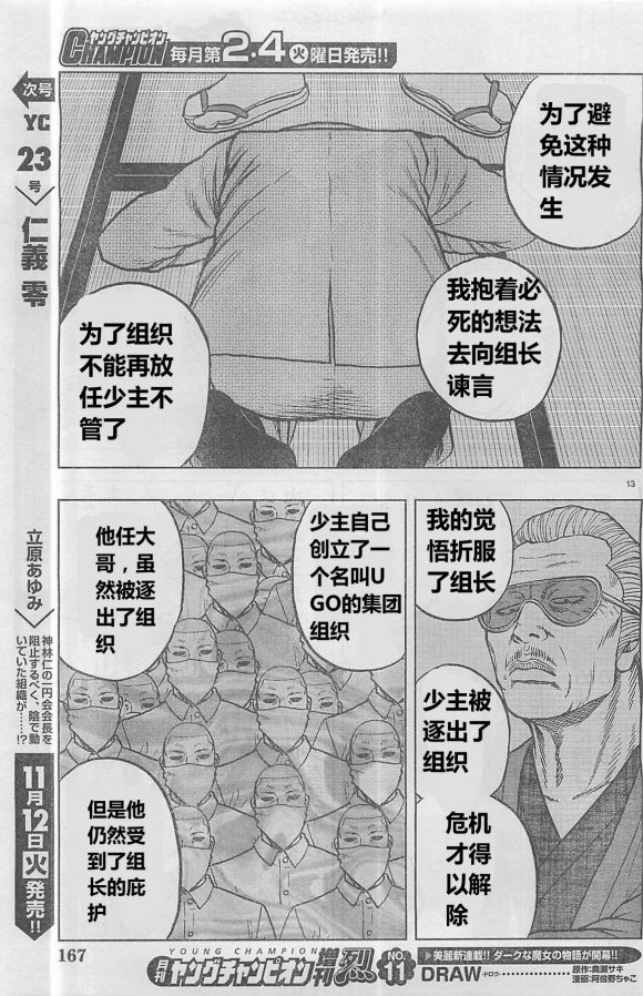 🍤热血高校外传 九头神龙男外传 第28话 第13页