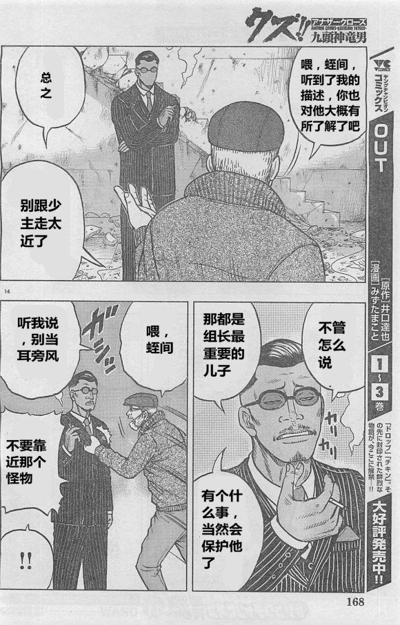 🍤热血高校外传 九头神龙男外传 第28话 第14页
