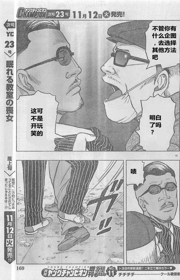 🍤热血高校外传 九头神龙男外传 第28话 第15页