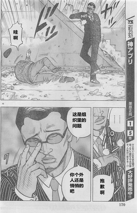 🍤热血高校外传 九头神龙男外传 第28话 第16页