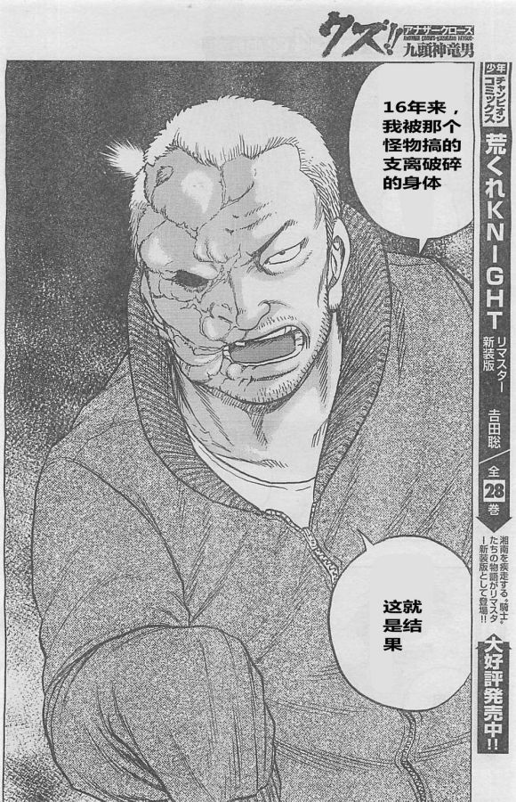 🍤热血高校外传 九头神龙男外传 第28话 第18页