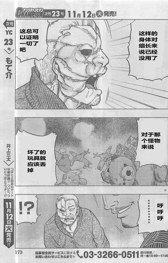 🍤热血高校外传 九头神龙男外传 第28话 第19页