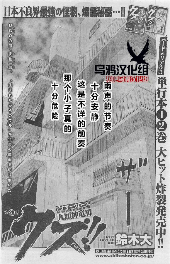 🍤热血高校外传 九头神龙男外传 第28话 第2页