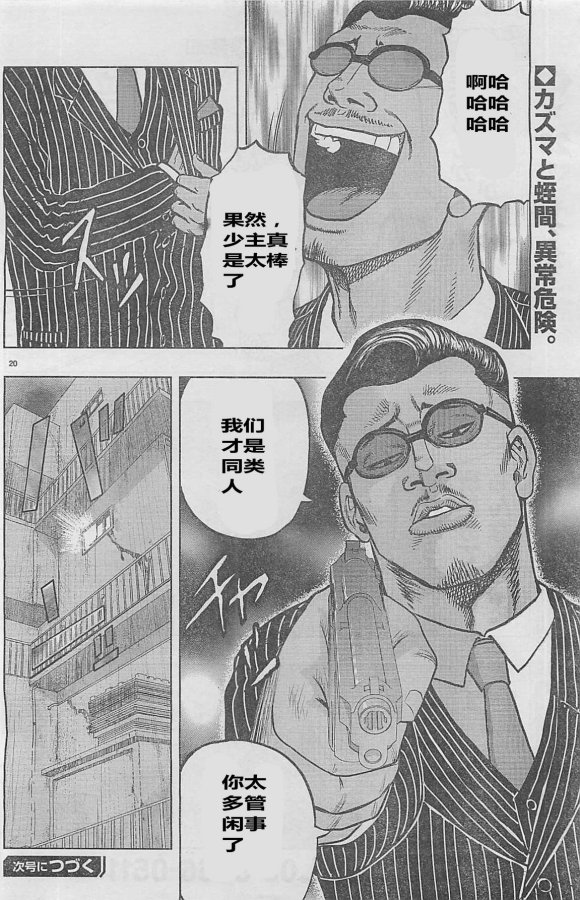 🍤热血高校外传 九头神龙男外传 第28话 第20页