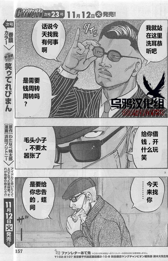 🍤热血高校外传 九头神龙男外传 第28话 第3页
