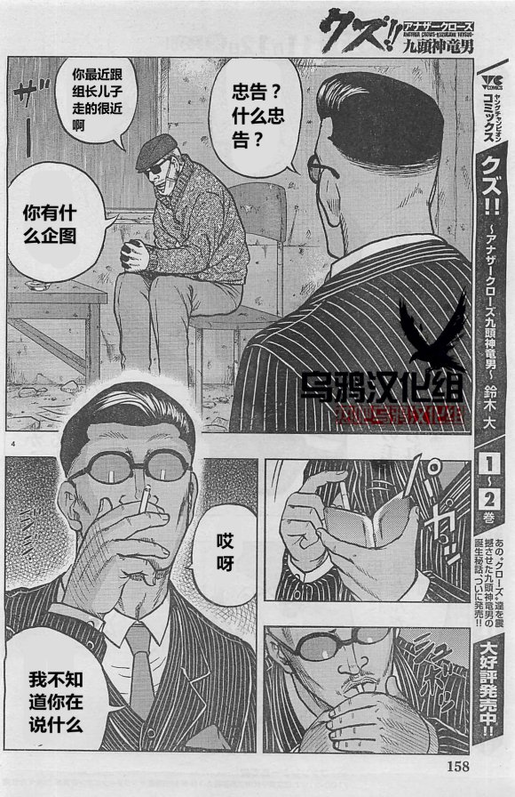 🍤热血高校外传 九头神龙男外传 第28话 第4页
