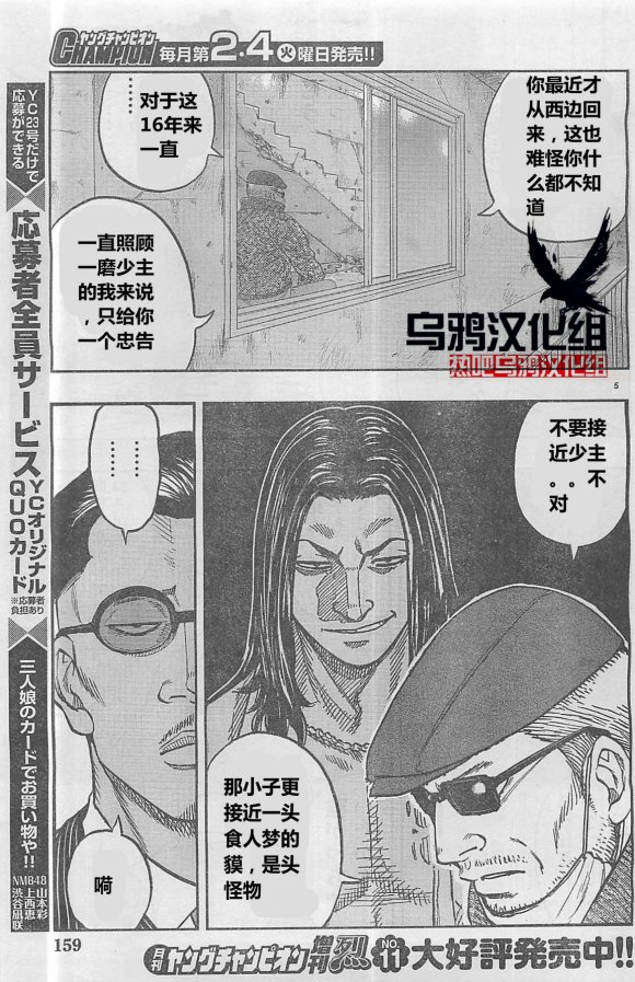 🍤热血高校外传 九头神龙男外传 第28话 第5页