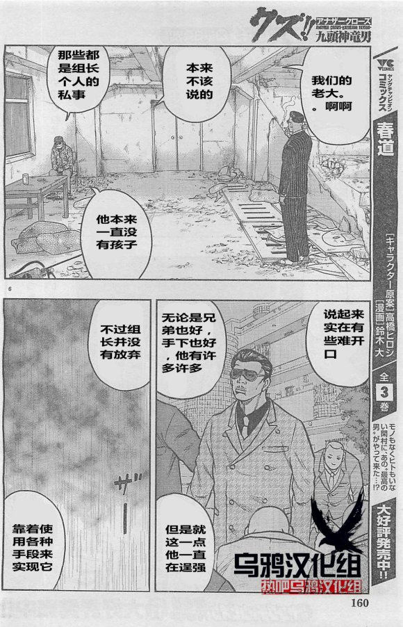 🍤热血高校外传 九头神龙男外传 第28话 第6页