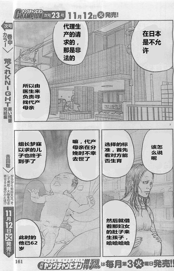🍤热血高校外传 九头神龙男外传 第28话 第7页