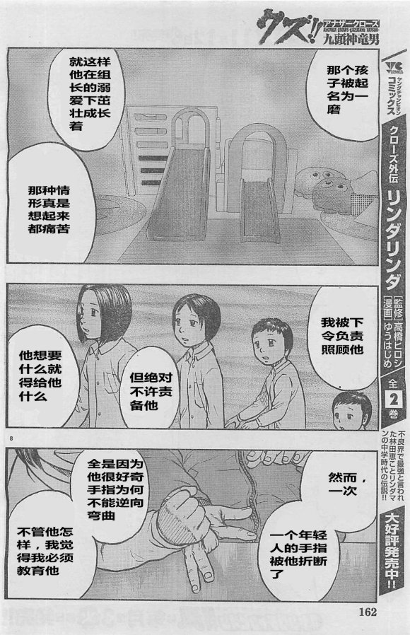 🍤热血高校外传 九头神龙男外传 第28话 第8页