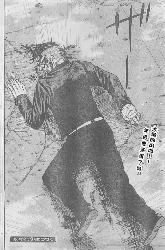 🍤热血高校外传 九头神龙男外传 第30话 第1页
