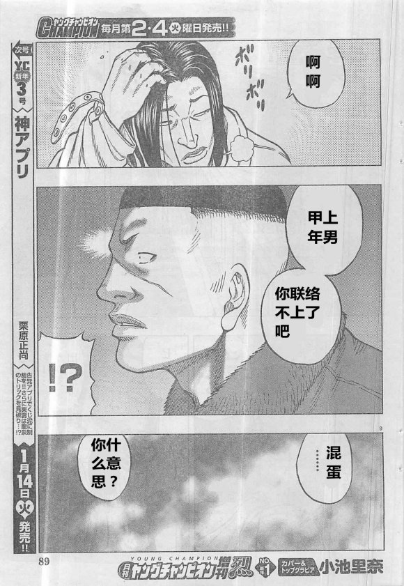 🍤热血高校外传 九头神龙男外传 第30话 第10页