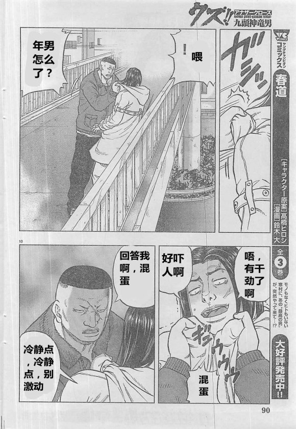 🍤热血高校外传 九头神龙男外传 第30话 第11页