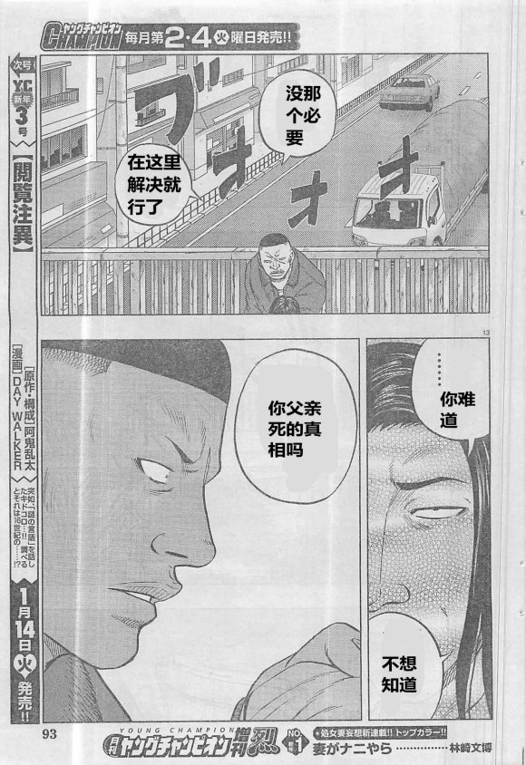 🍤热血高校外传 九头神龙男外传 第30话 第14页