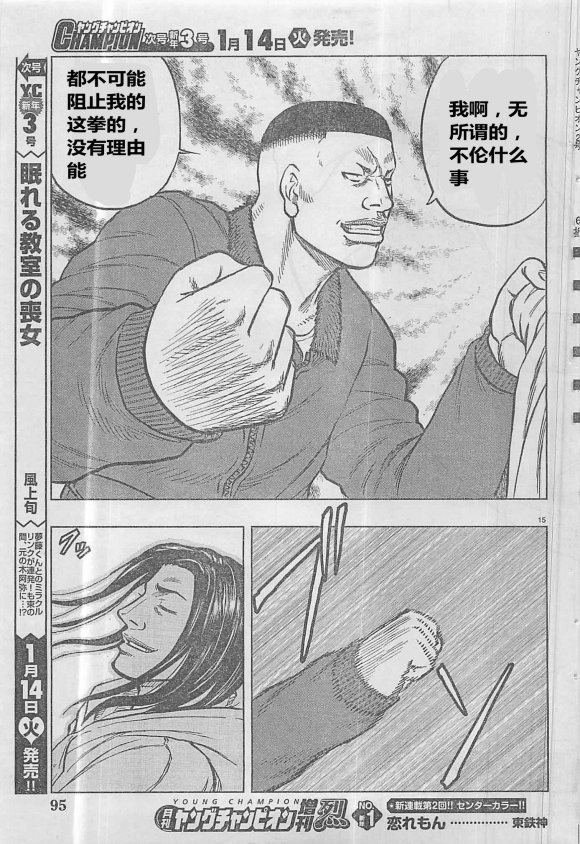 🍤热血高校外传 九头神龙男外传 第30话 第16页