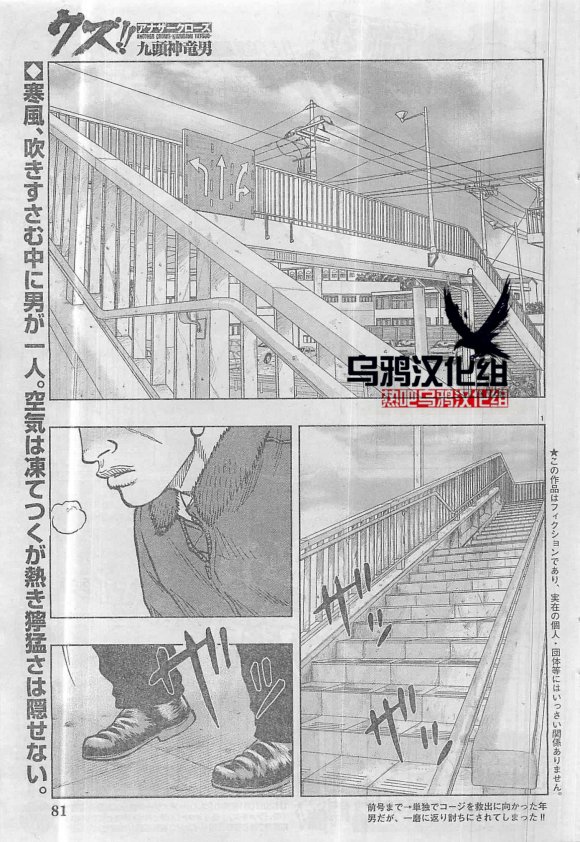 🍤热血高校外传 九头神龙男外传 第30话 第2页